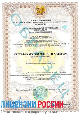 Образец сертификата соответствия аудитора №ST.RU.EXP.00014300-2 Новодвинск Сертификат OHSAS 18001